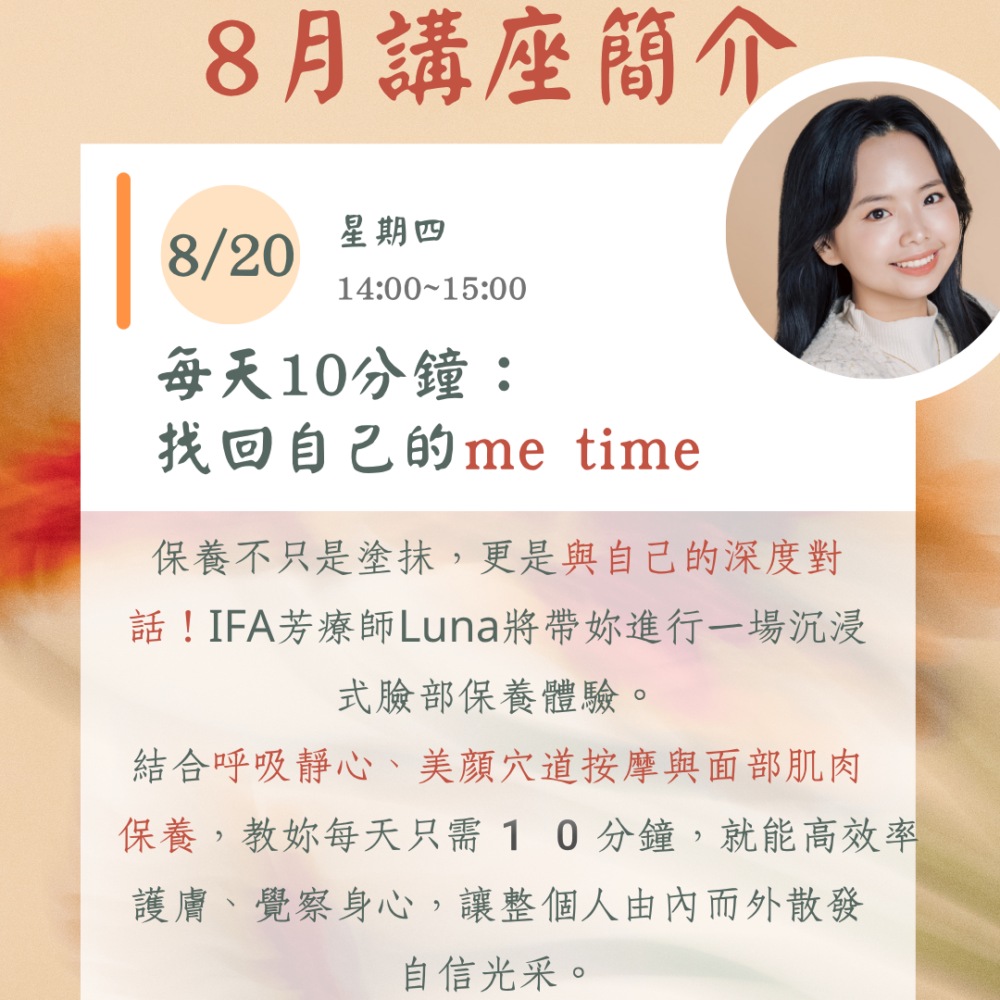 媽媽療心村全新IG貼文 (4) 八月份線上主題講座 (二):《每天10分鐘,找回自己的Me Time》