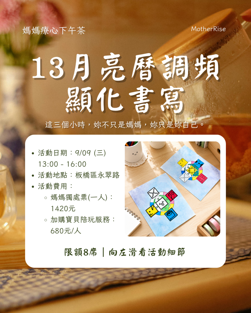 10 媽媽療心下午茶|九月能量場:《畫出你的靈魂印記,寫下你的願望》