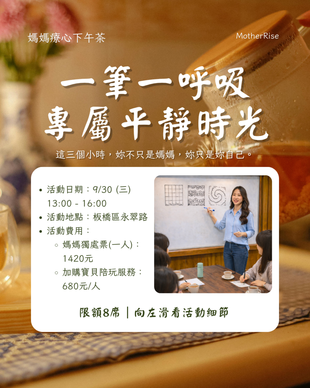 媽媽療心下午茶｜九月圓滿場：《一筆一呼吸・專屬平靜時光》