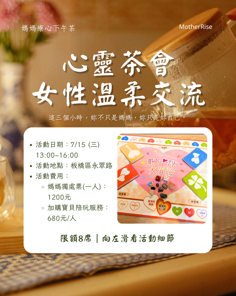 媽媽療心下午茶｜七月開村首發場：《心靈茶會・女性溫柔交流體驗》