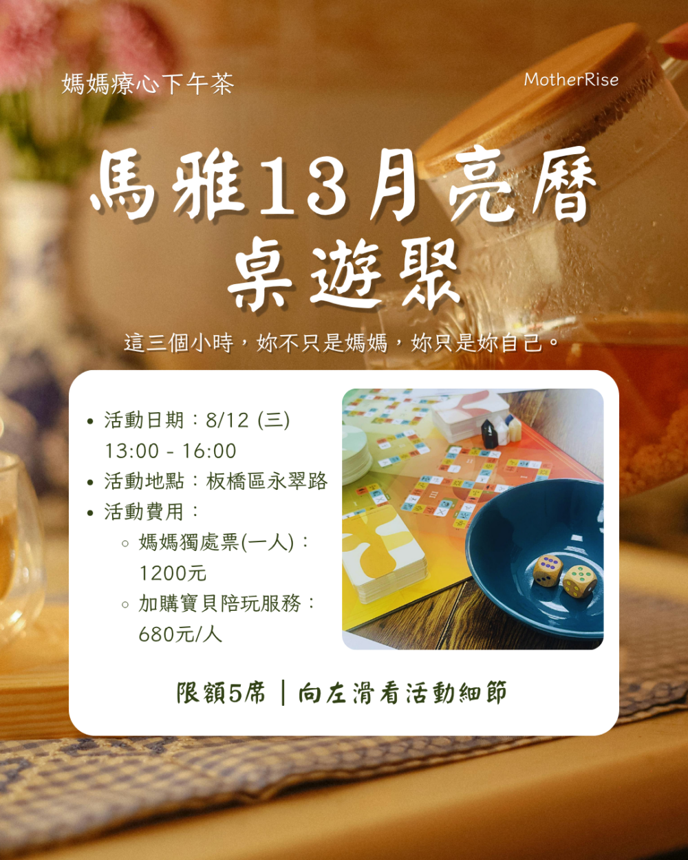 媽媽療心下午茶｜八月聚落場：《馬雅13月亮曆桌遊聚》