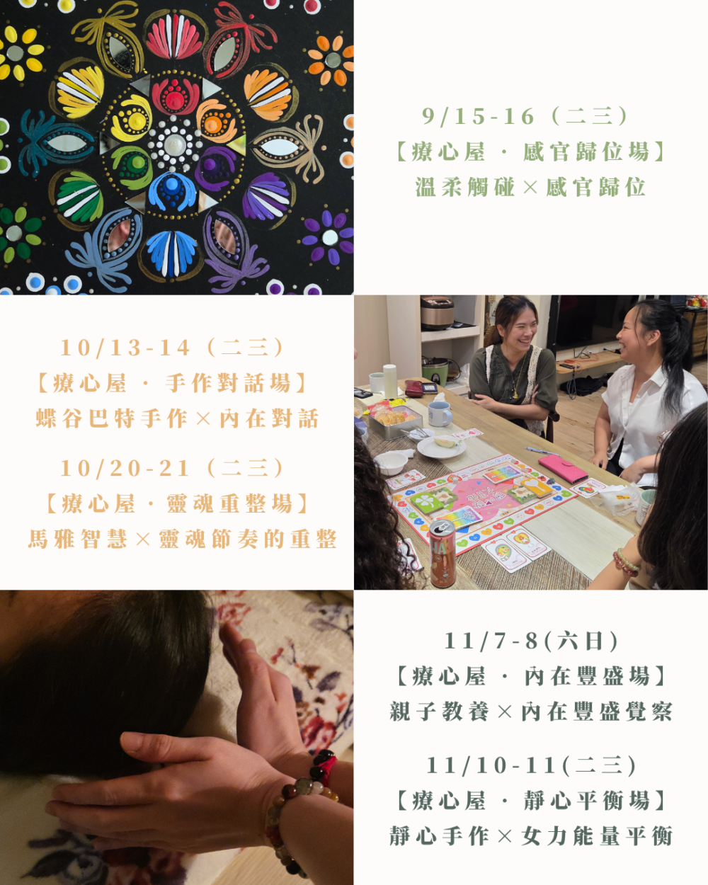 【秋季療心屋】兩天一夜｜女力滋養靜修營