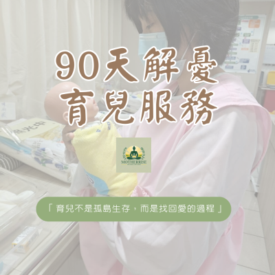 媽媽療心村師資 (1)