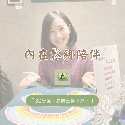 媽媽療心村師資 (3)